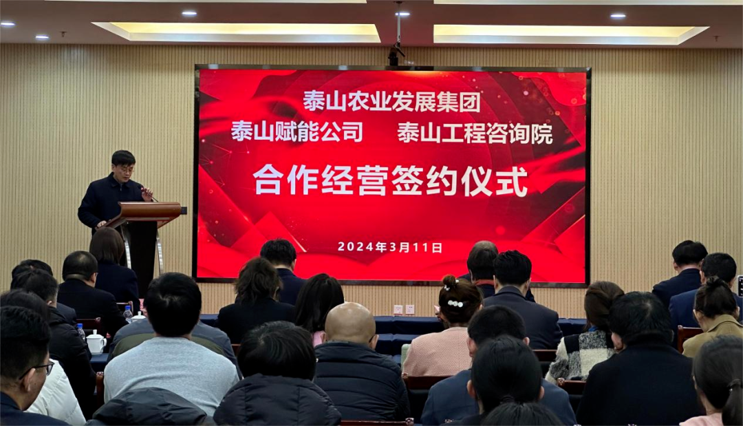 搶抓機遇 乘勢而上 賦能高質(zhì)量發(fā)展丨我院與泰山農(nóng)業(yè)發(fā)展集團、泰山賦能公司簽署合作經(jīng)營協(xié)議