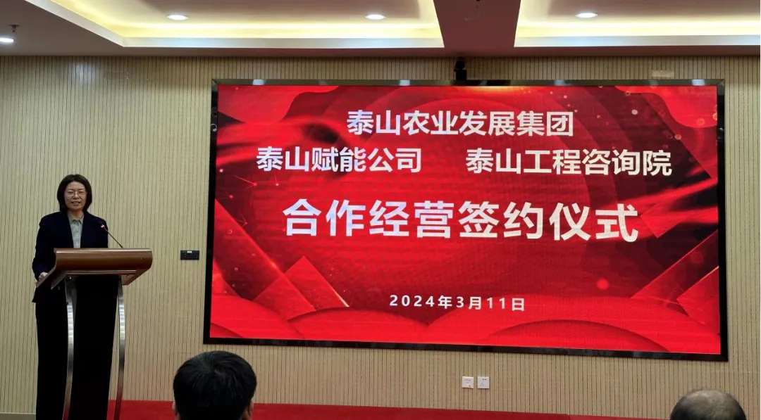 搶抓機遇 乘勢而上 賦能高質(zhì)量發(fā)展丨我院與泰山農(nóng)業(yè)發(fā)展集團、泰山賦能公司簽署合作經(jīng)營協(xié)議